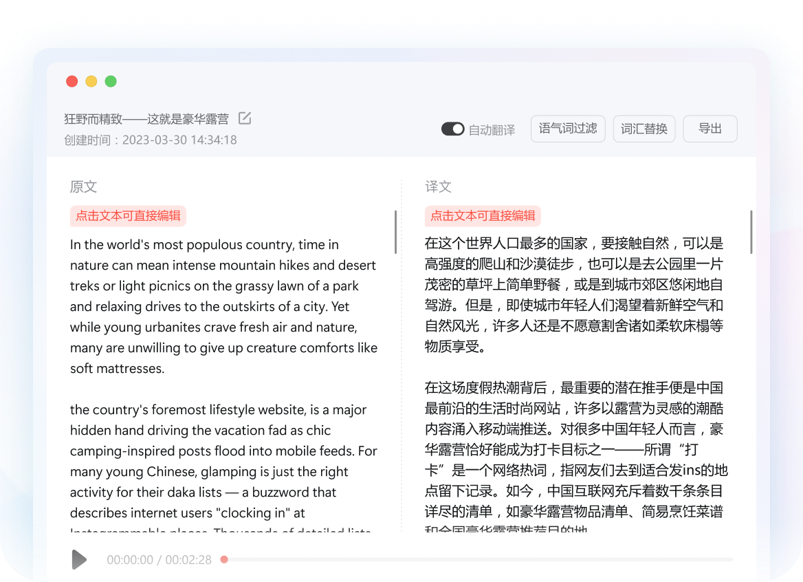 语音实时翻译同传