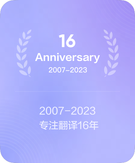 有道翻译18年技术沉淀