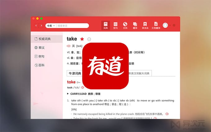 如何在有道翻译词典中查看建材市场的英文发票？