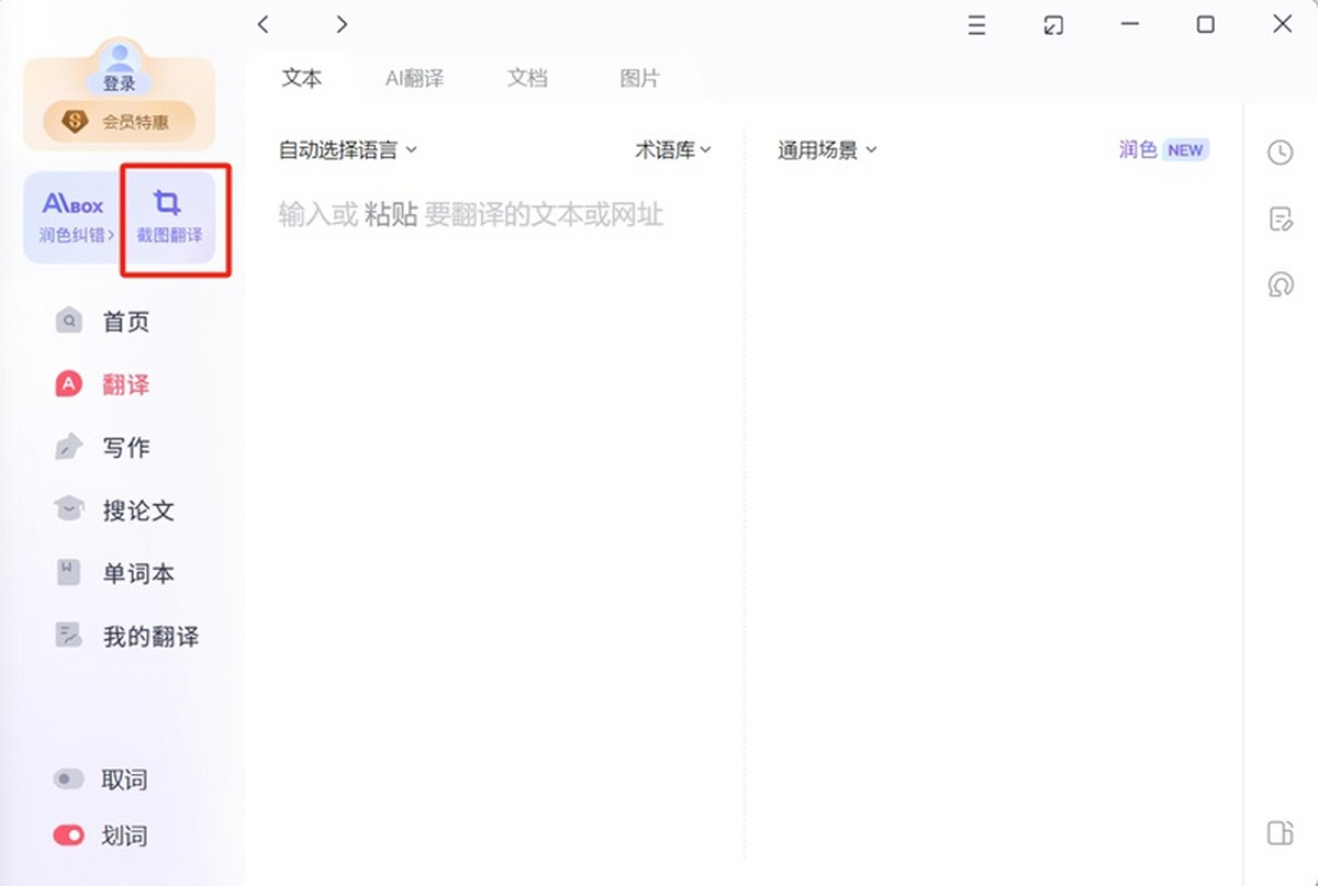 有道翻译词典的“截屏翻译”支持QuickBooks界面吗？