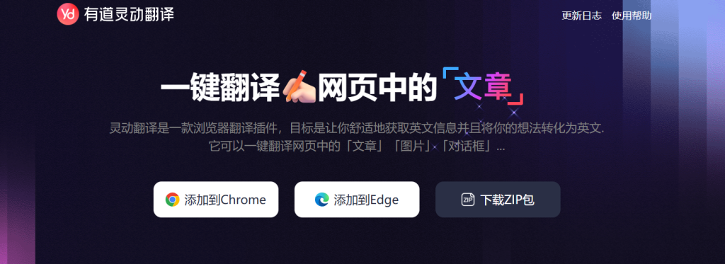 怎样用有道翻译词典快速看懂同行的英文论文？